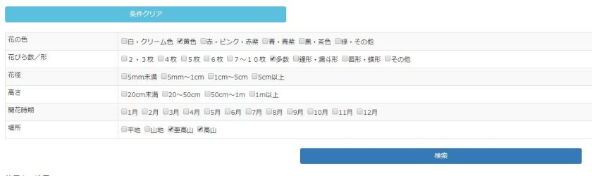 花の検索サイトフールル